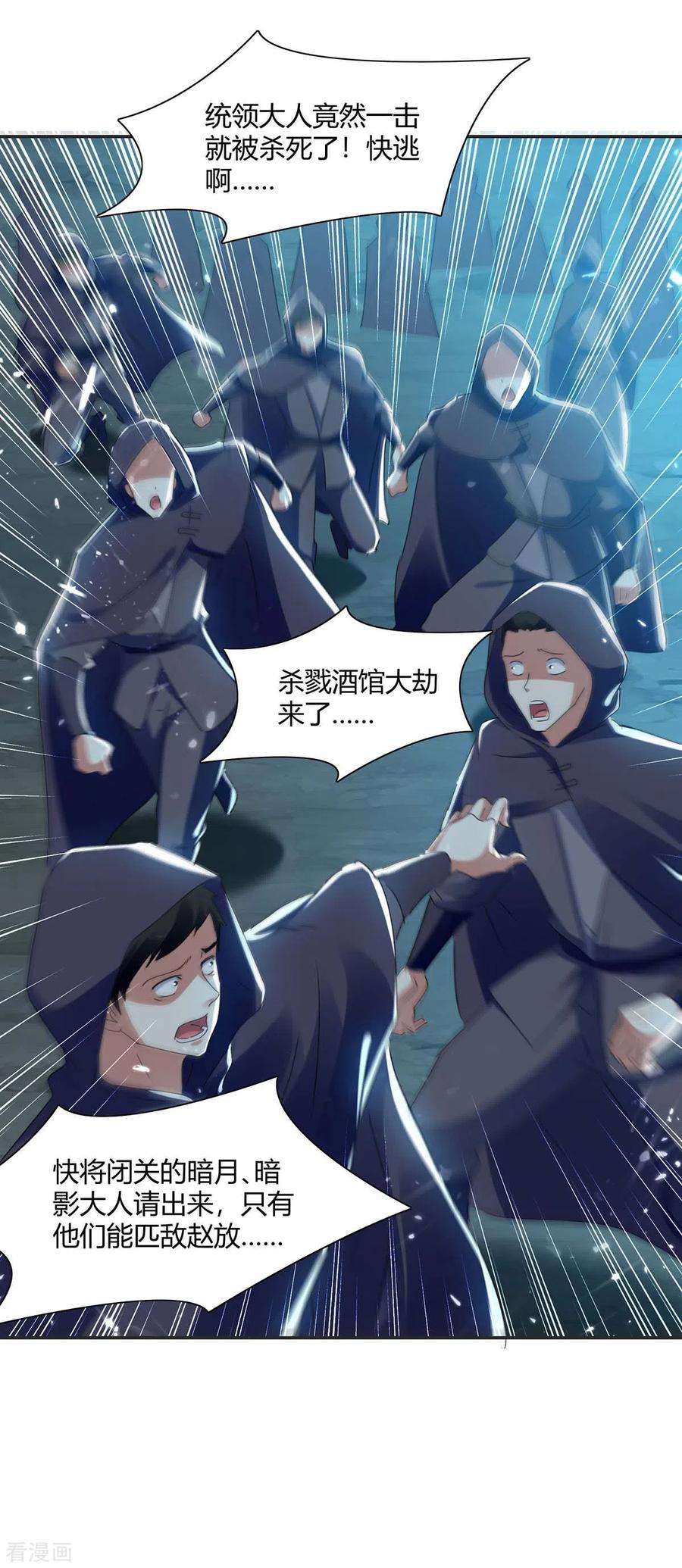 最强升级226话 攻进大本营