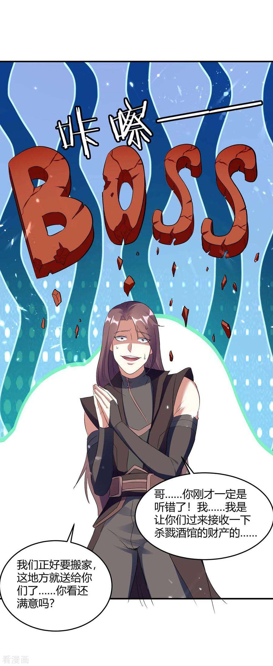 最强升级227话 投降