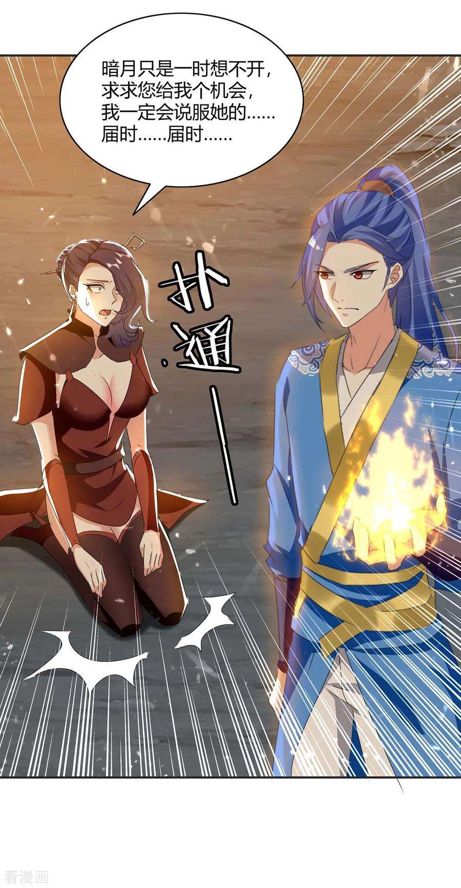 最强升级227话 投降