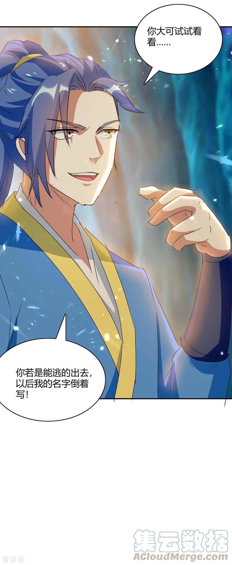 最强升级228话 擒获暗影