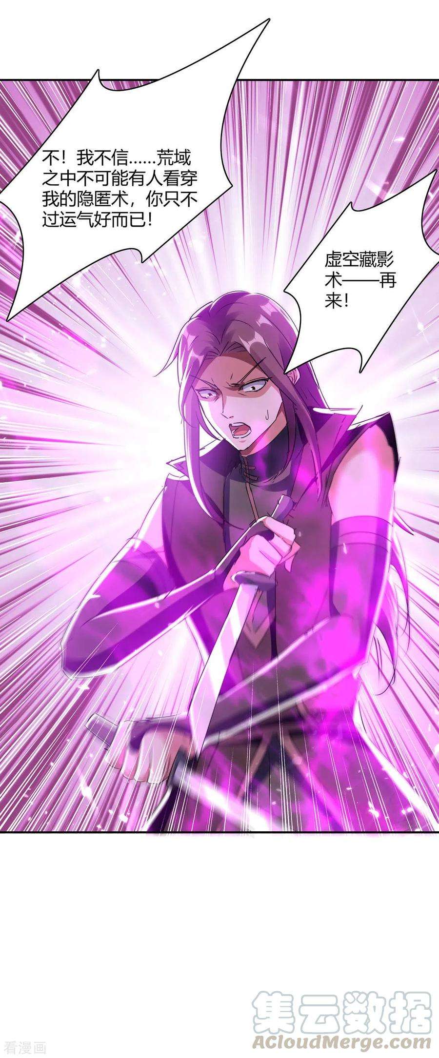 最强升级228话 擒获暗影