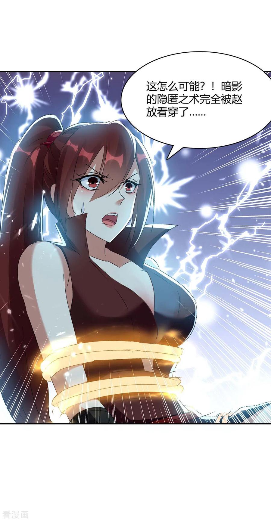 最强升级228话 擒获暗影