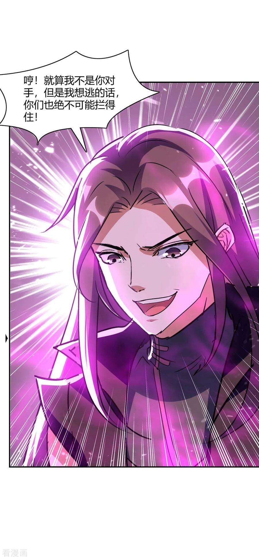 最强升级228话 擒获暗影