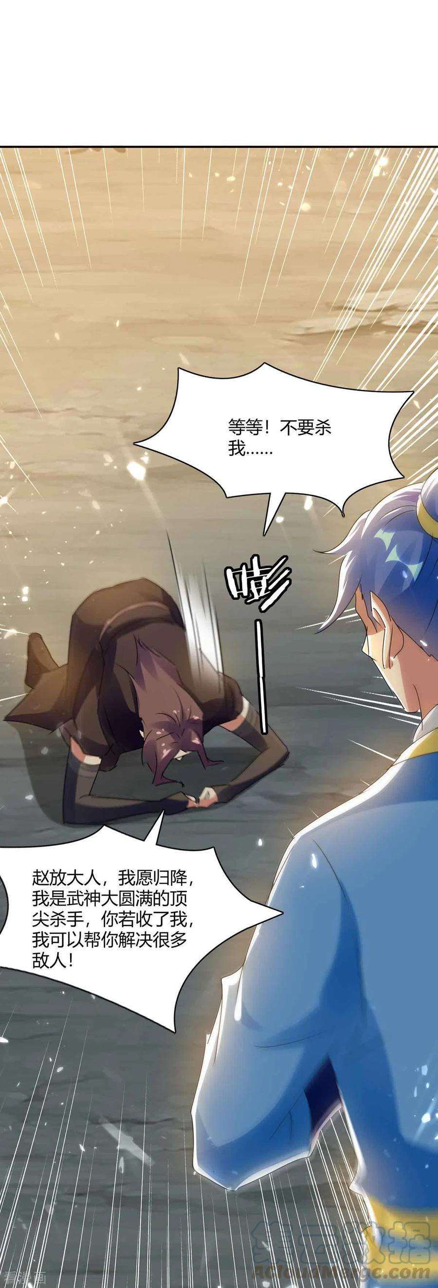 最强升级229话 赶尽杀绝