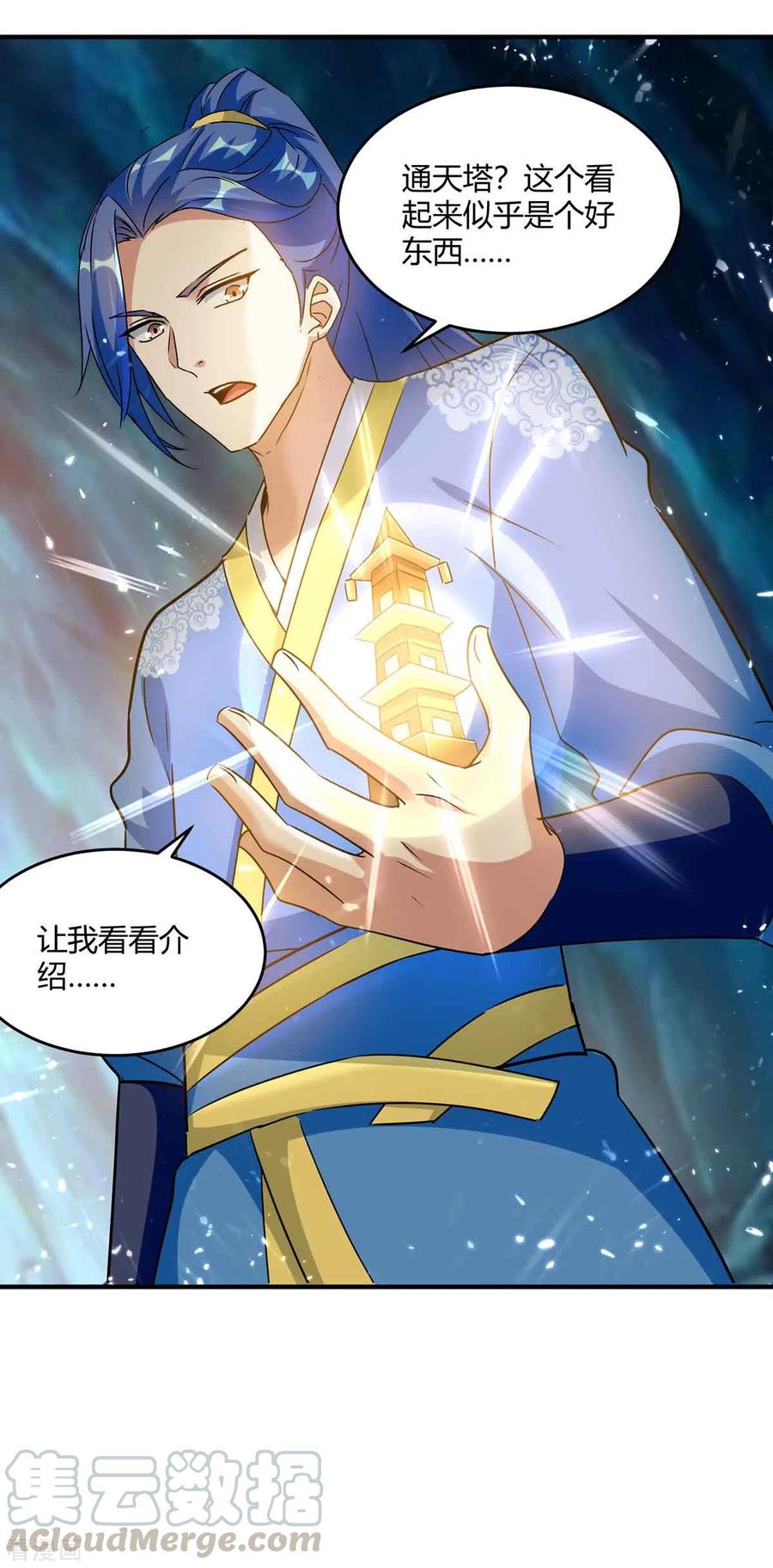 最强升级229话 赶尽杀绝