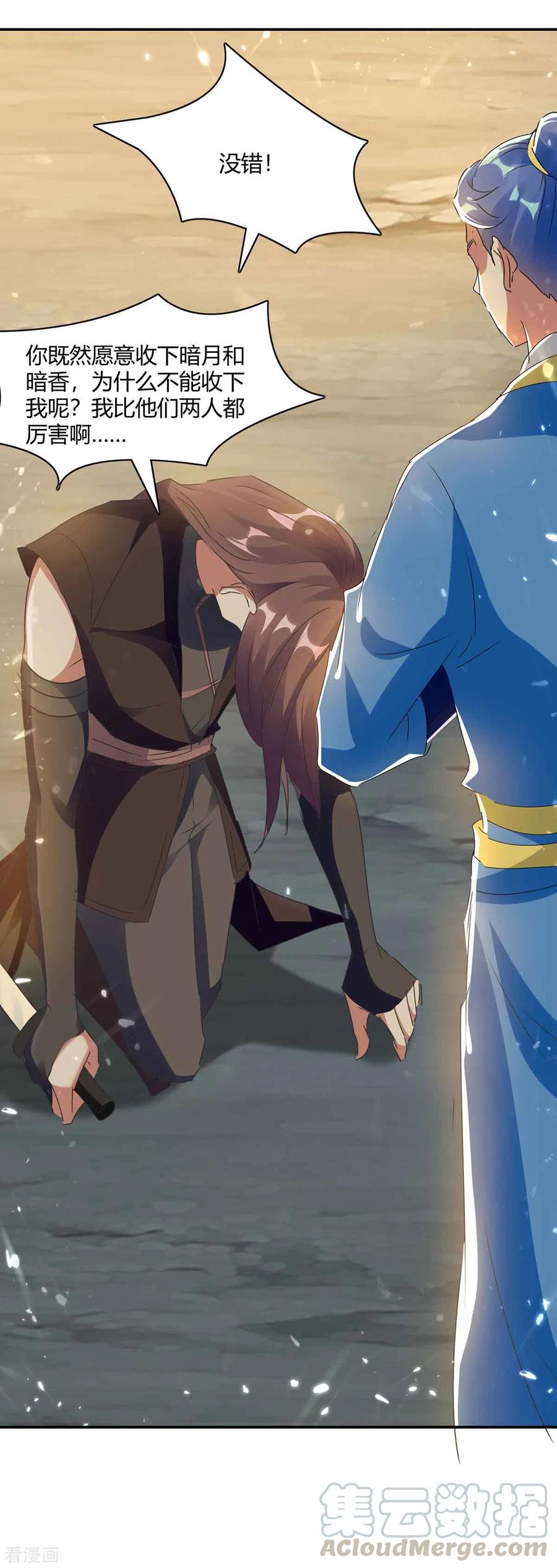 最强升级229话 赶尽杀绝