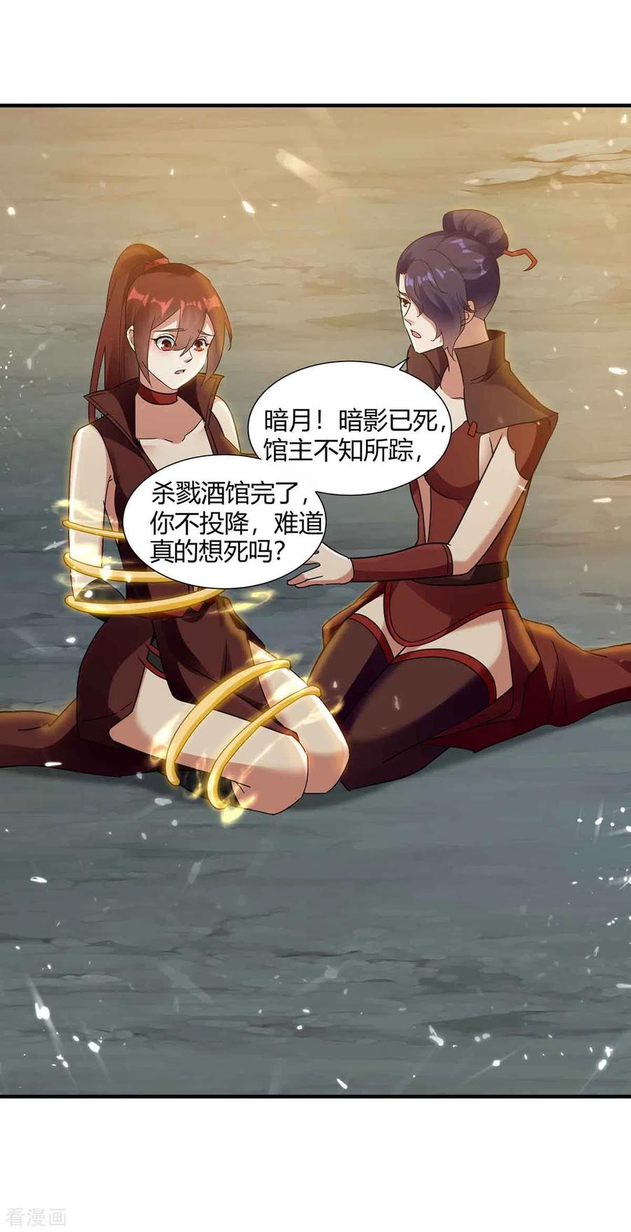 最强升级229话 赶尽杀绝