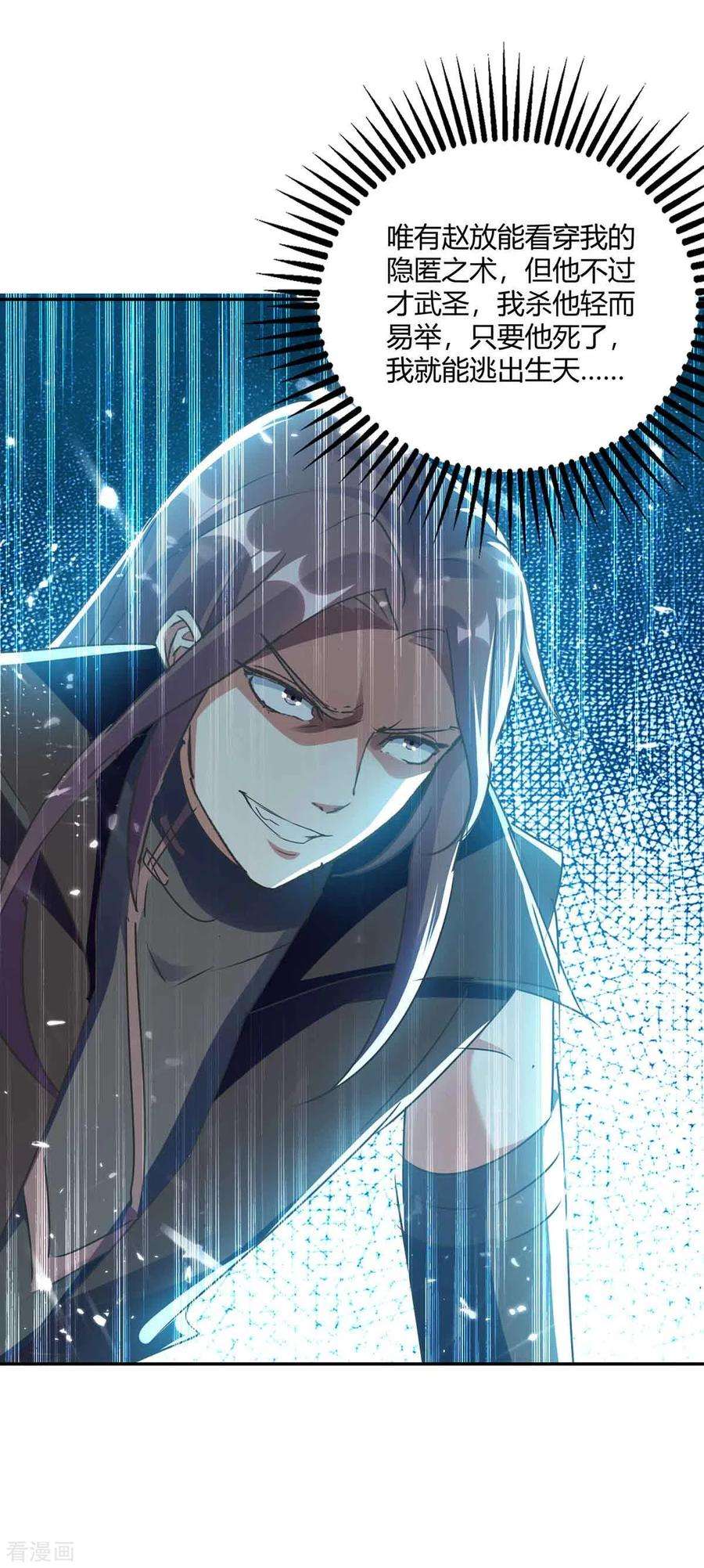 最强升级229话 赶尽杀绝