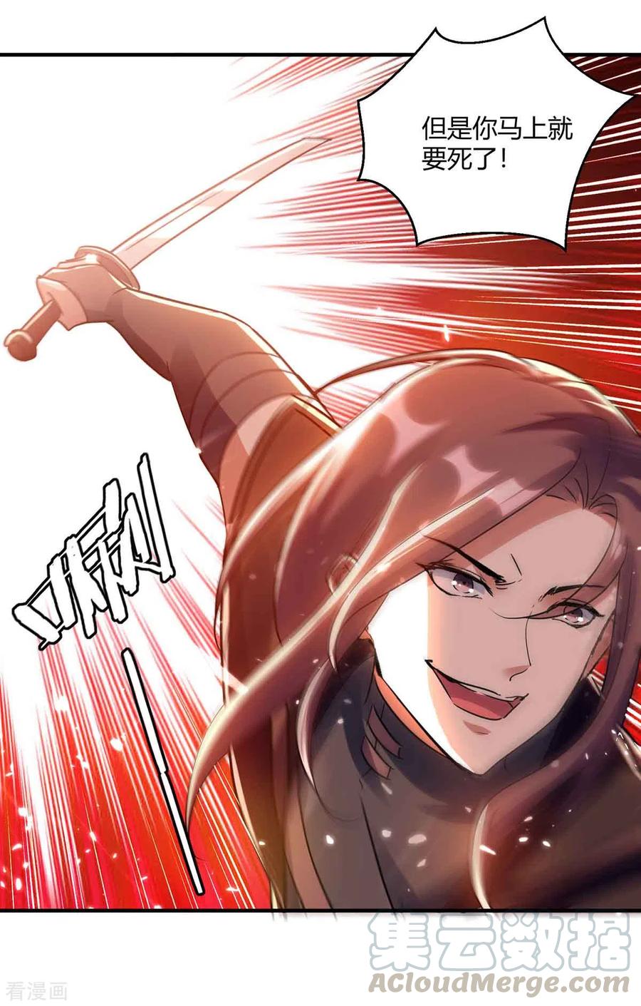 最强升级229话 赶尽杀绝