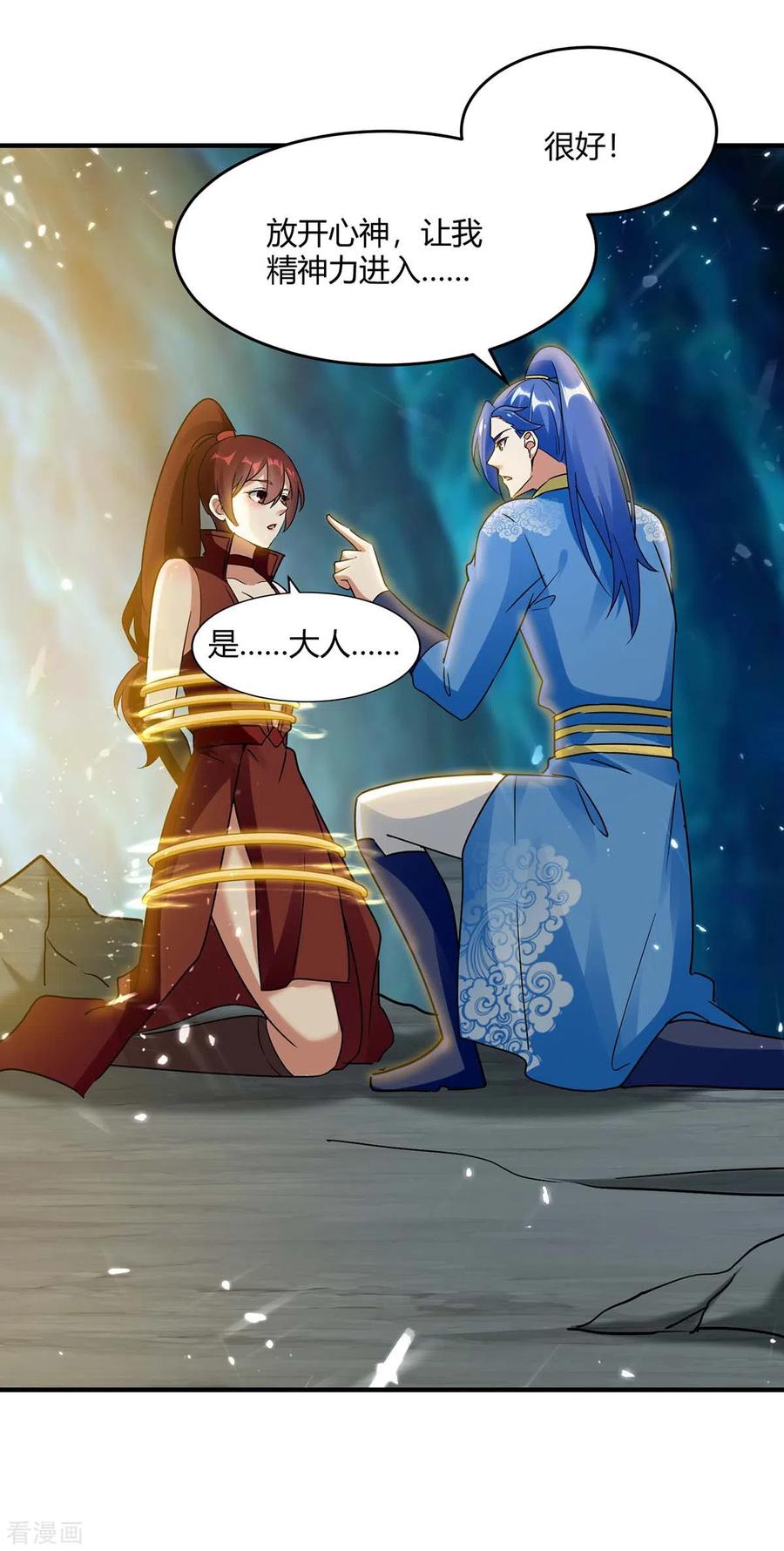 最强升级230话 圣女被劫