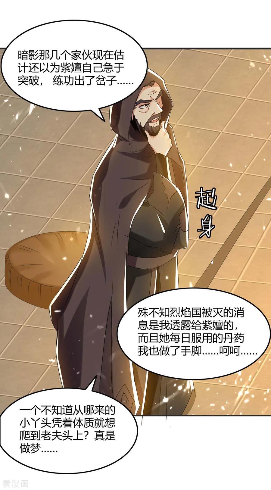 最强升级230话 圣女被劫