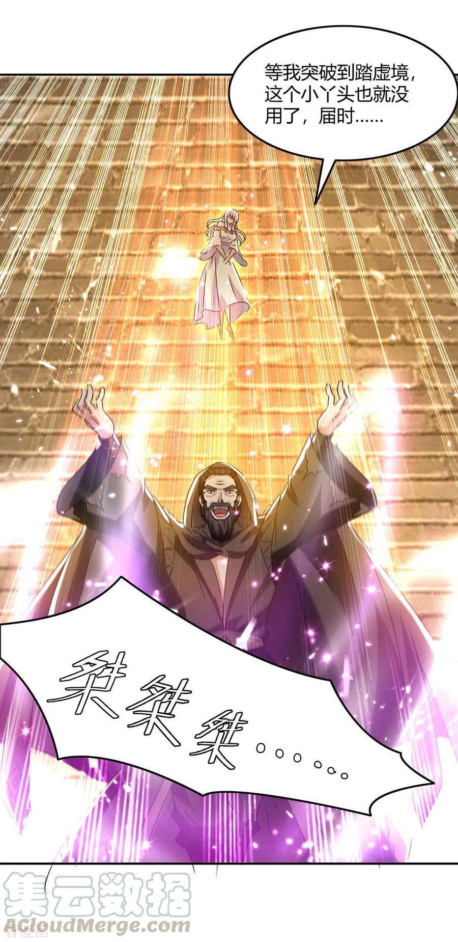 最强升级230话 圣女被劫