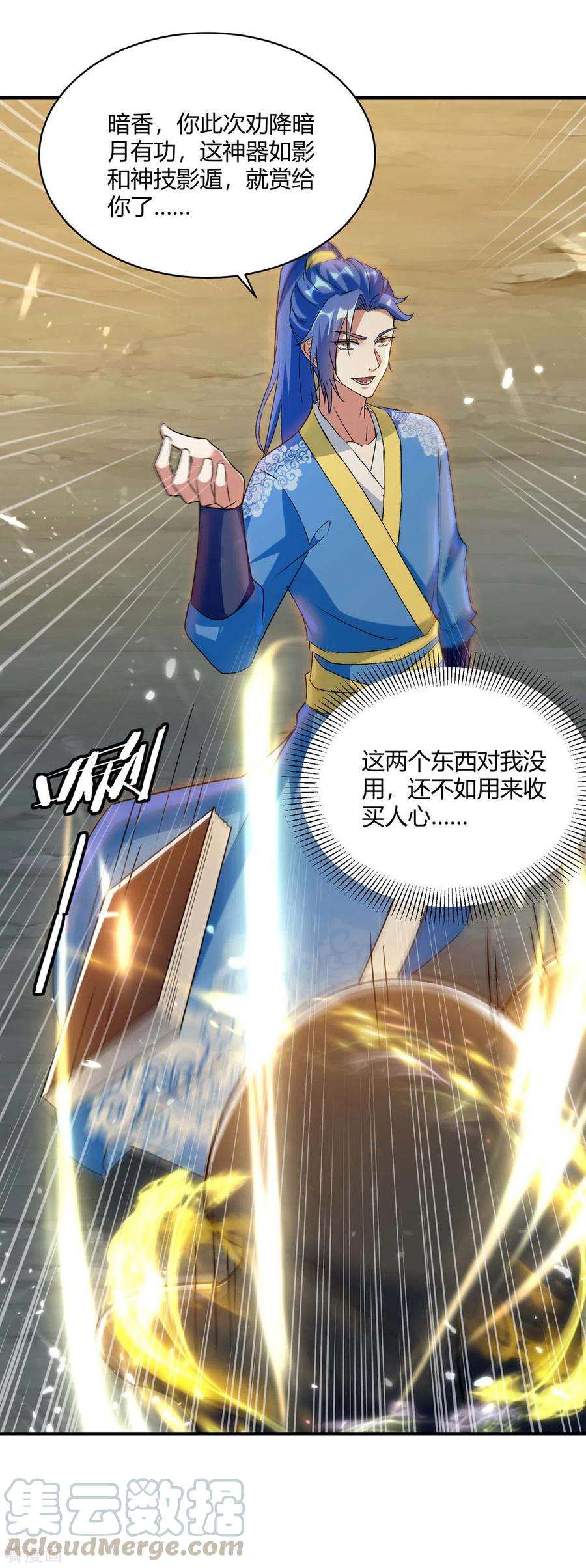 最强升级230话 圣女被劫