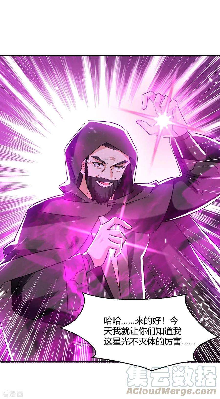 最强升级231话 不死不灭