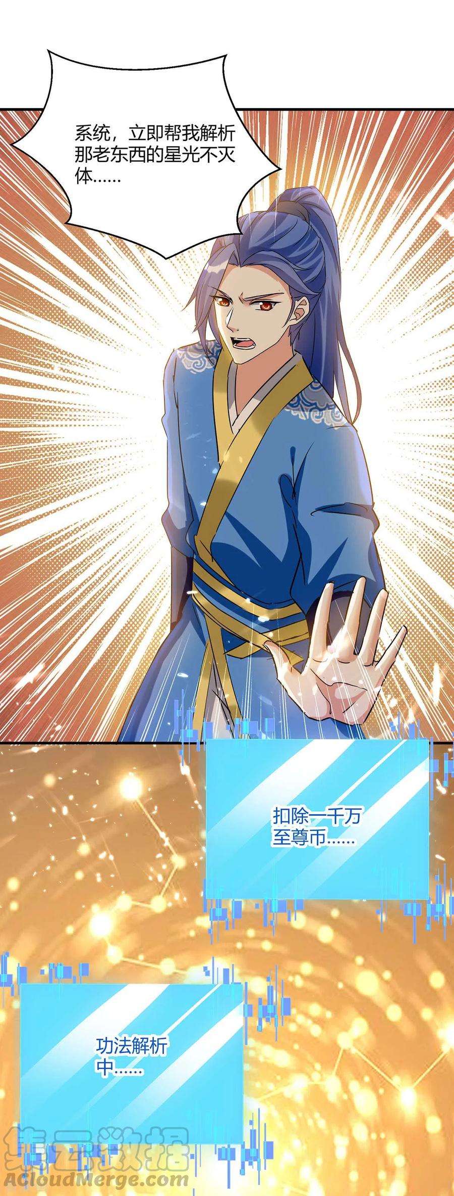 最强升级231话 不死不灭