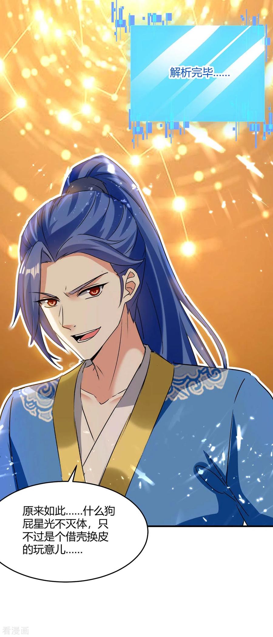 最强升级231话 不死不灭