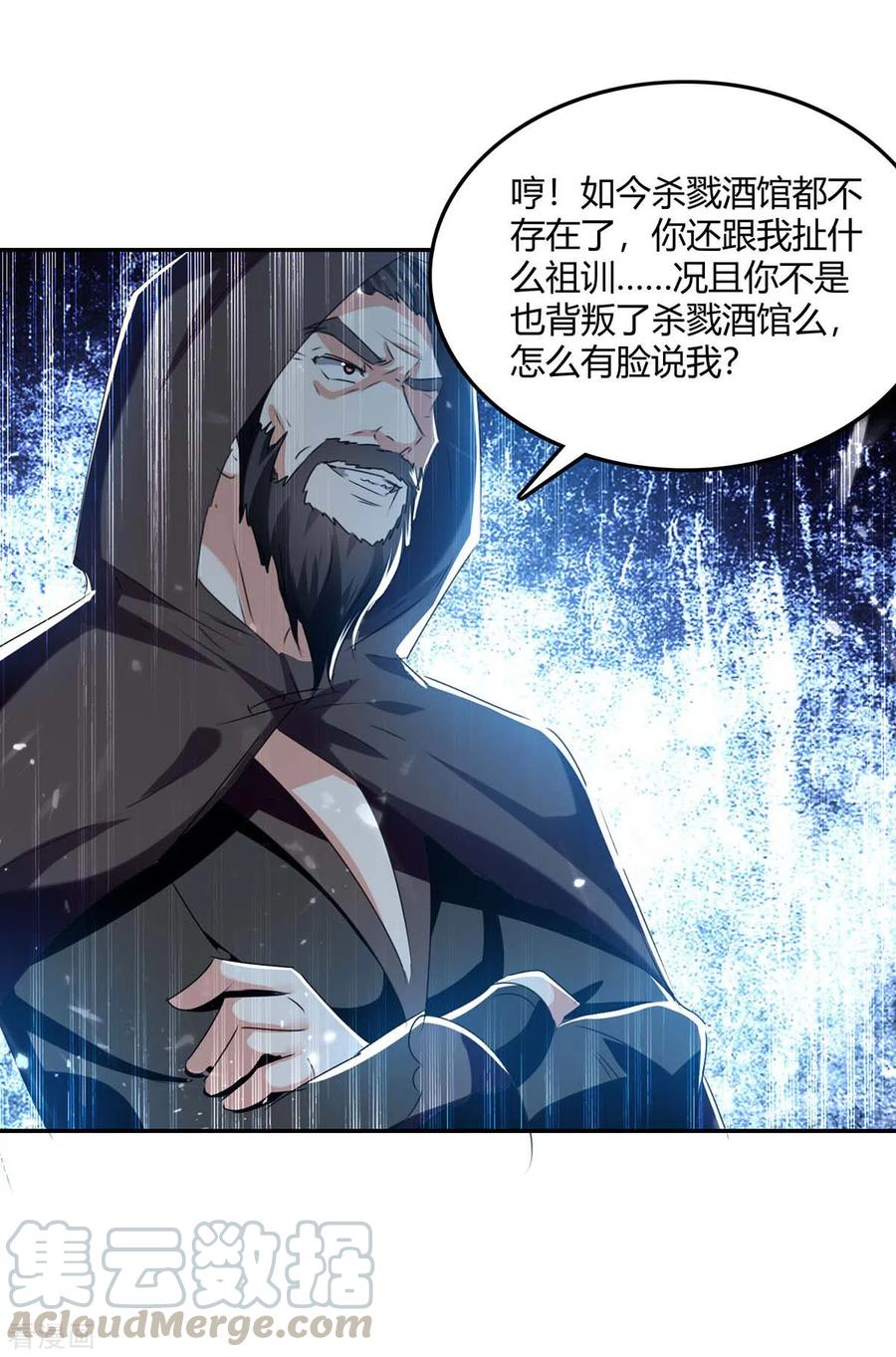 最强升级231话 不死不灭