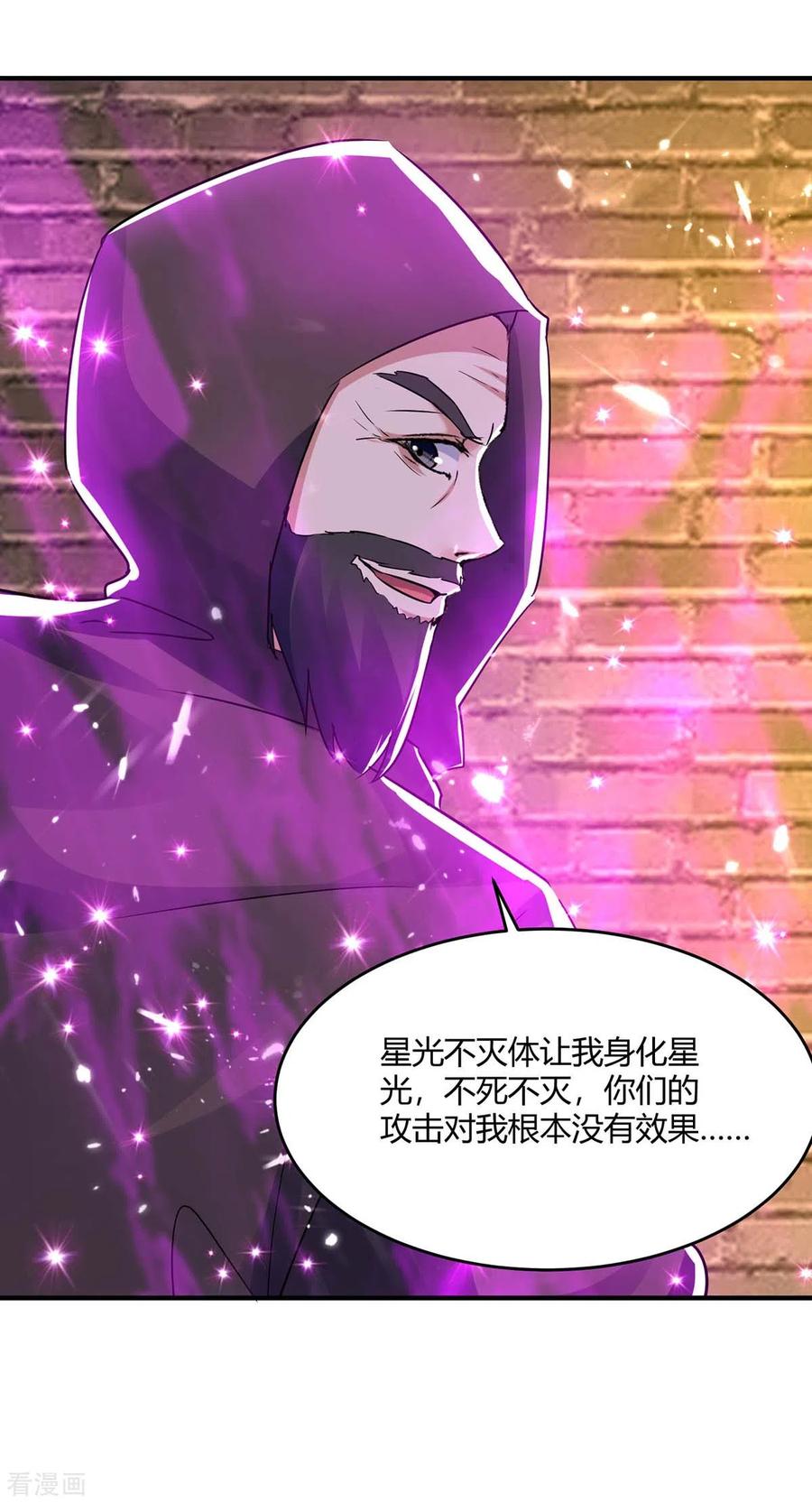 最强升级231话 不死不灭