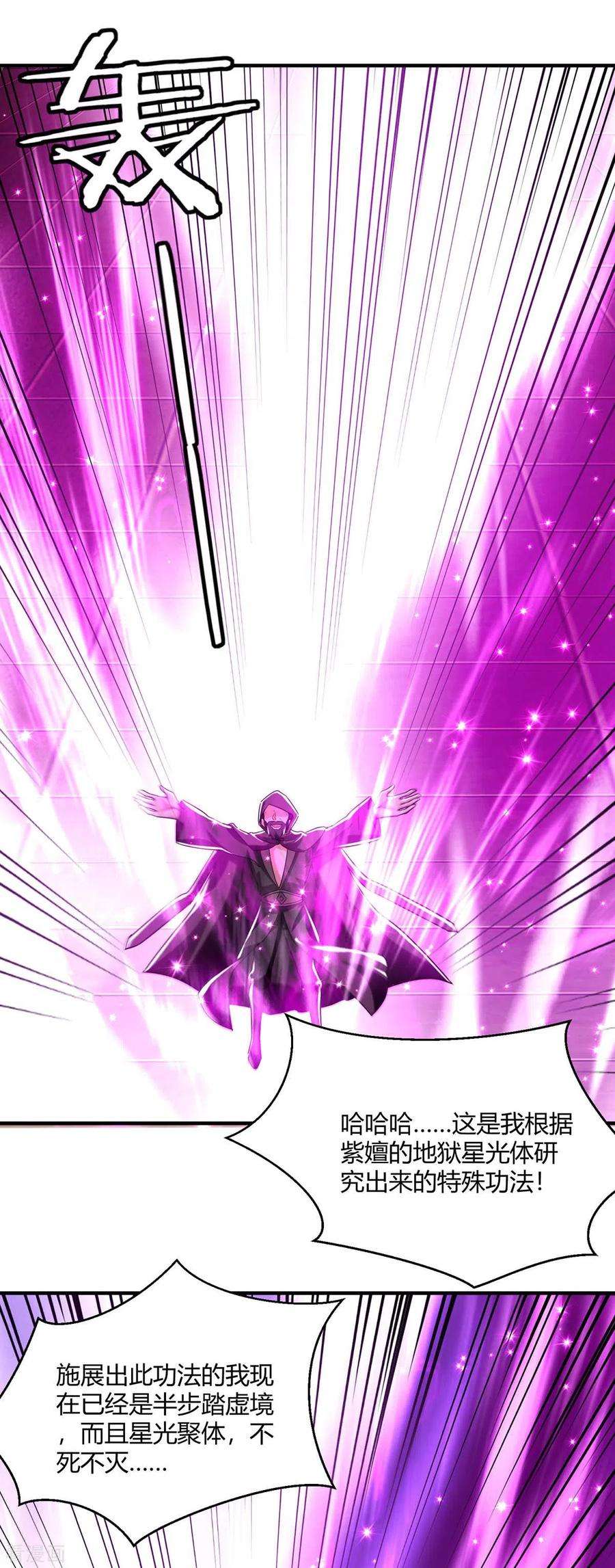 最强升级231话 不死不灭