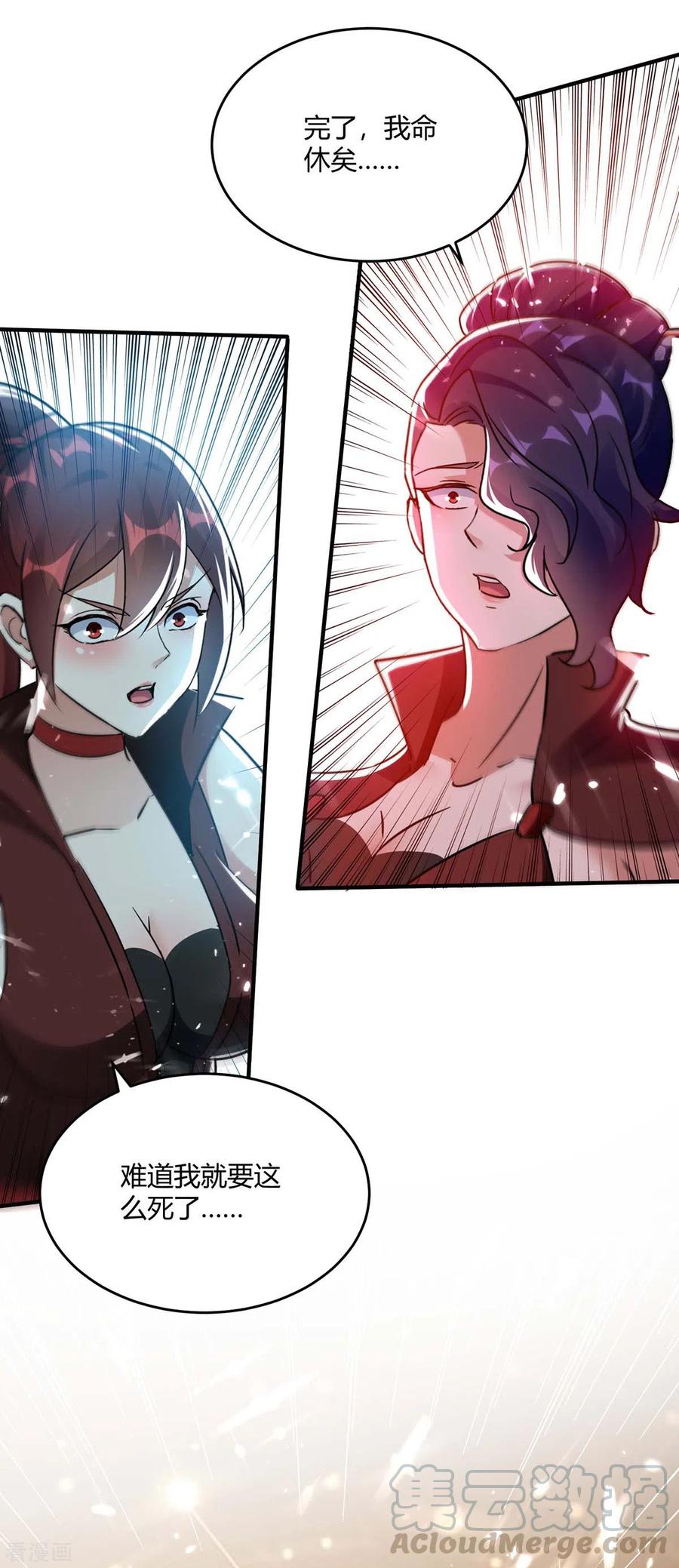 最强升级232话 救话圣女