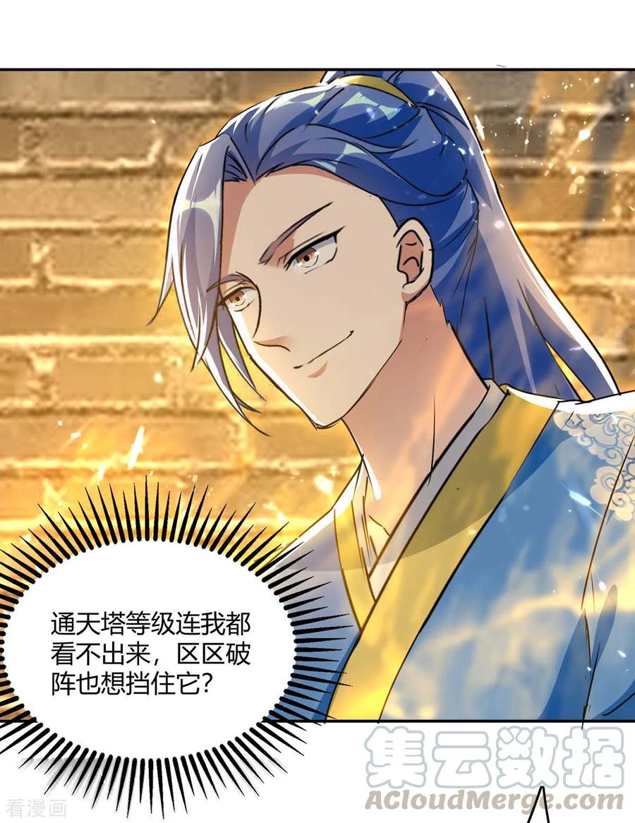 最强升级232话 救话圣女