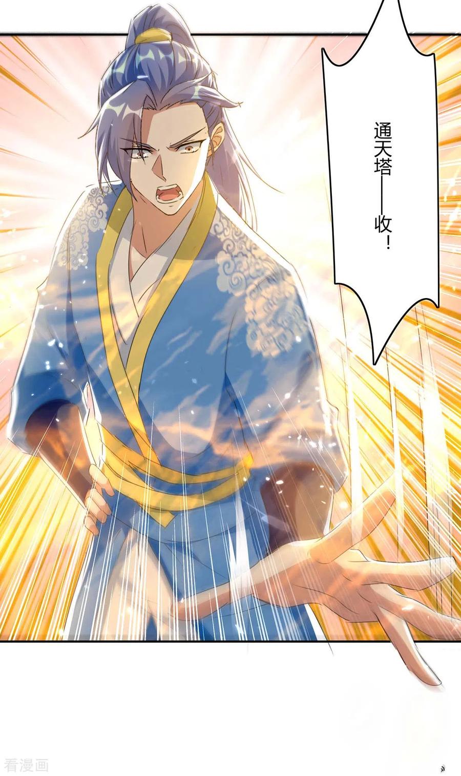 最强升级232话 救话圣女