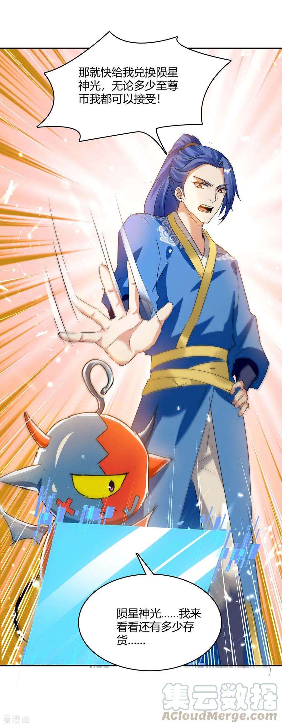 最强升级233话 背后的人