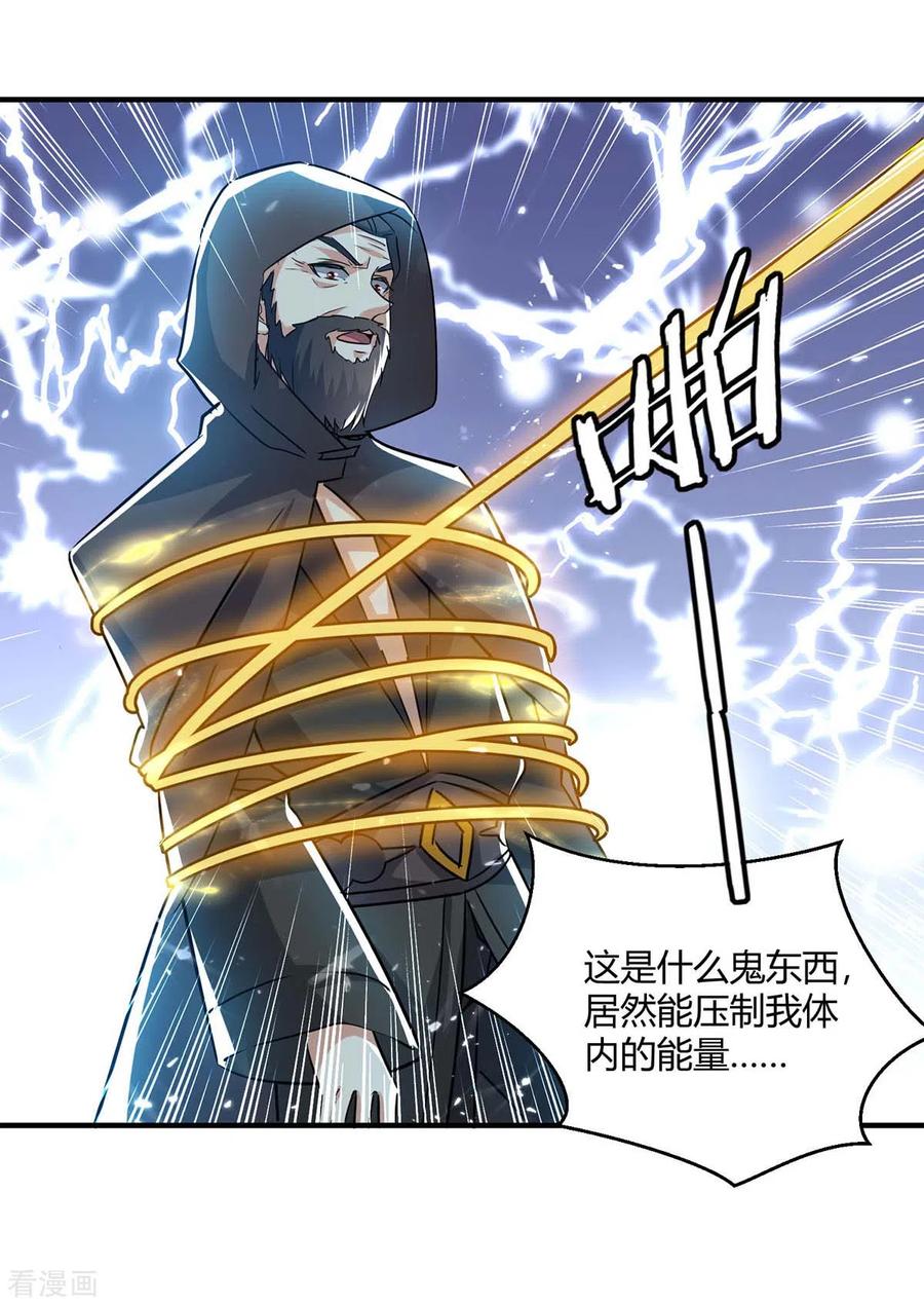 最强升级233话 背后的人