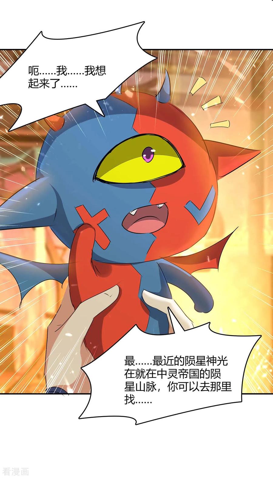 最强升级234话 前往中灵帝国