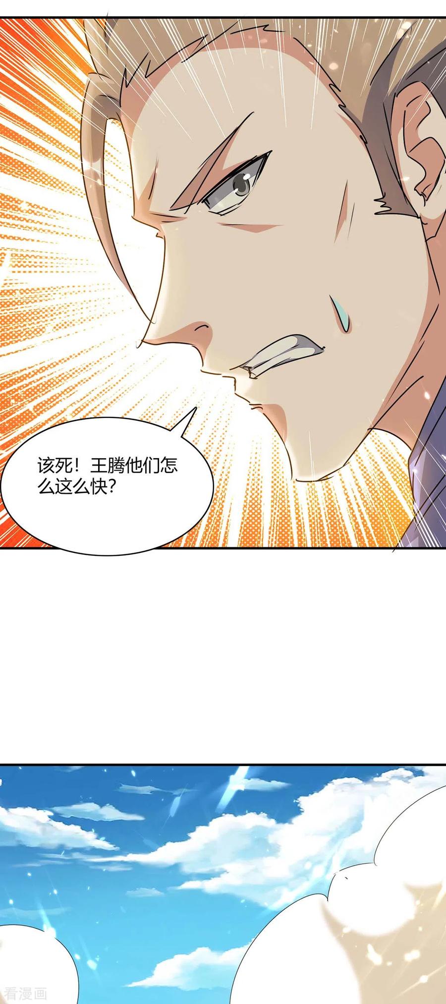 最强升级234话 前往中灵帝国