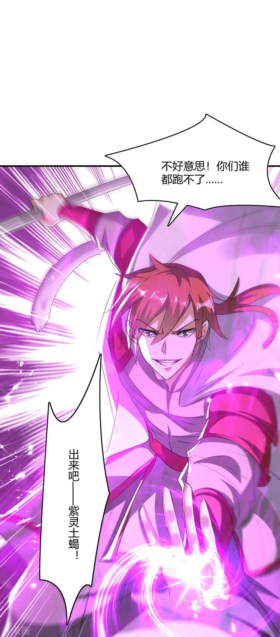 最强升级234话 前往中灵帝国