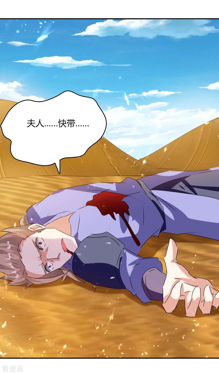 最强升级234话 前往中灵帝国