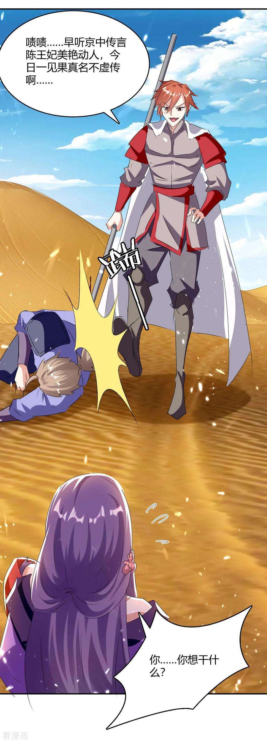 最强升级234话 前往中灵帝国