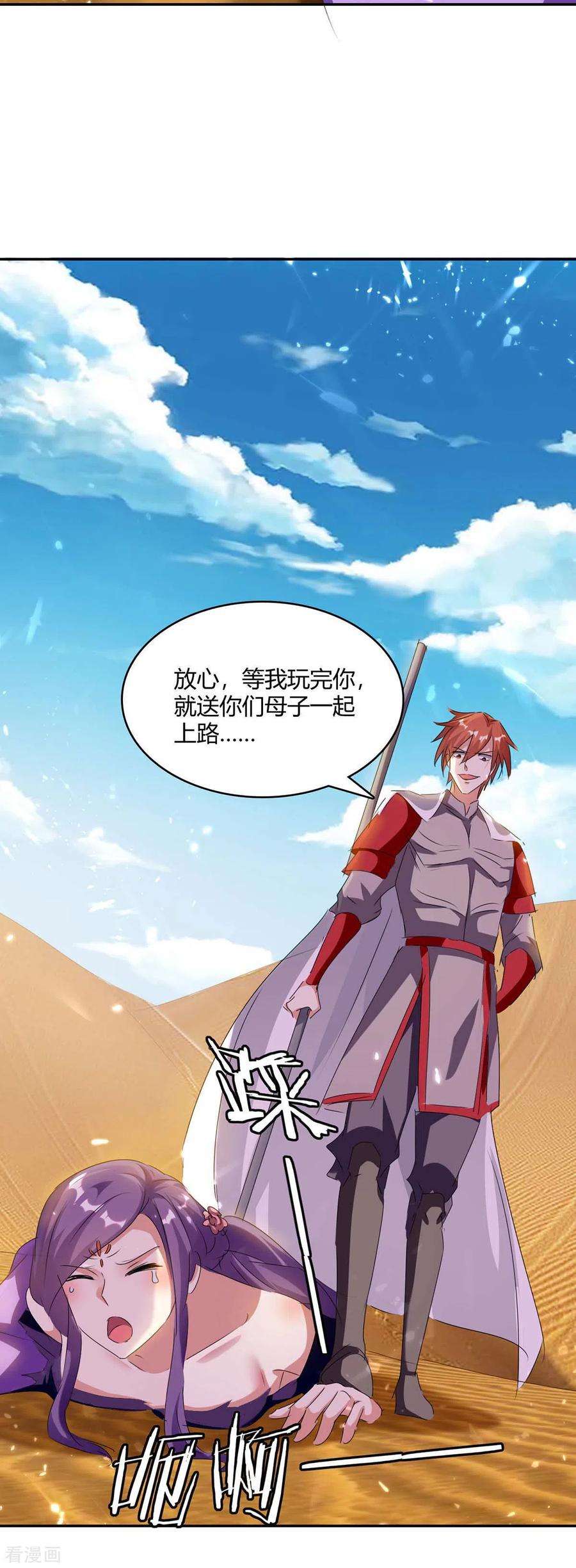 最强升级234话 前往中灵帝国