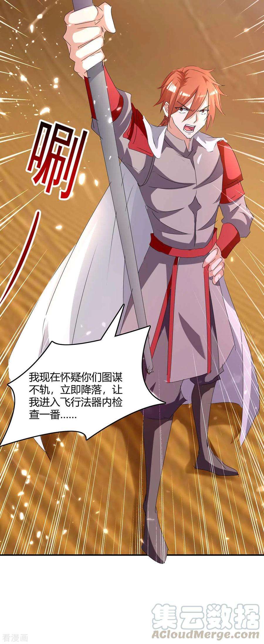 最强升级235话 自寻死路