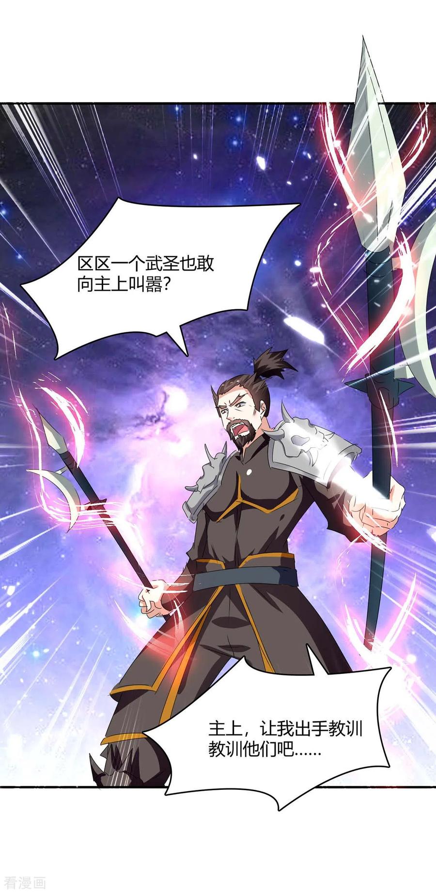 最强升级235话 自寻死路