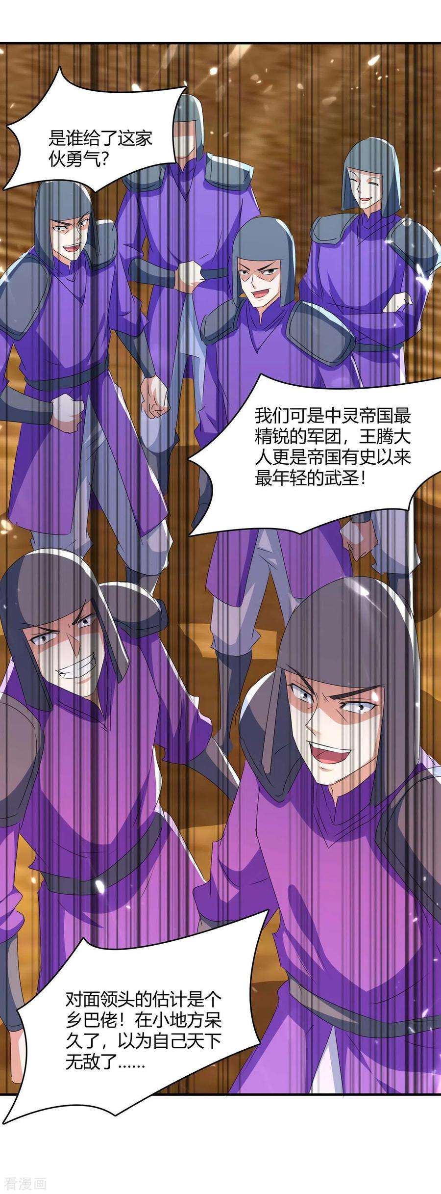 最强升级235话 自寻死路