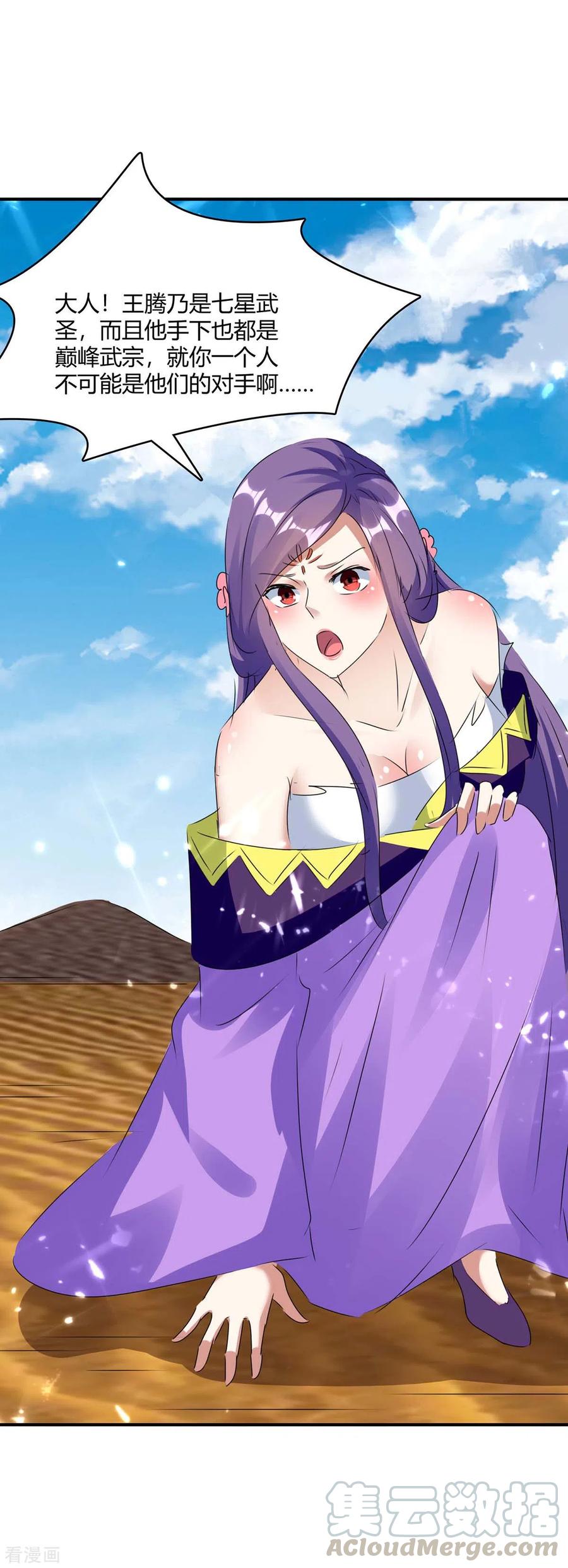 最强升级235话 自寻死路