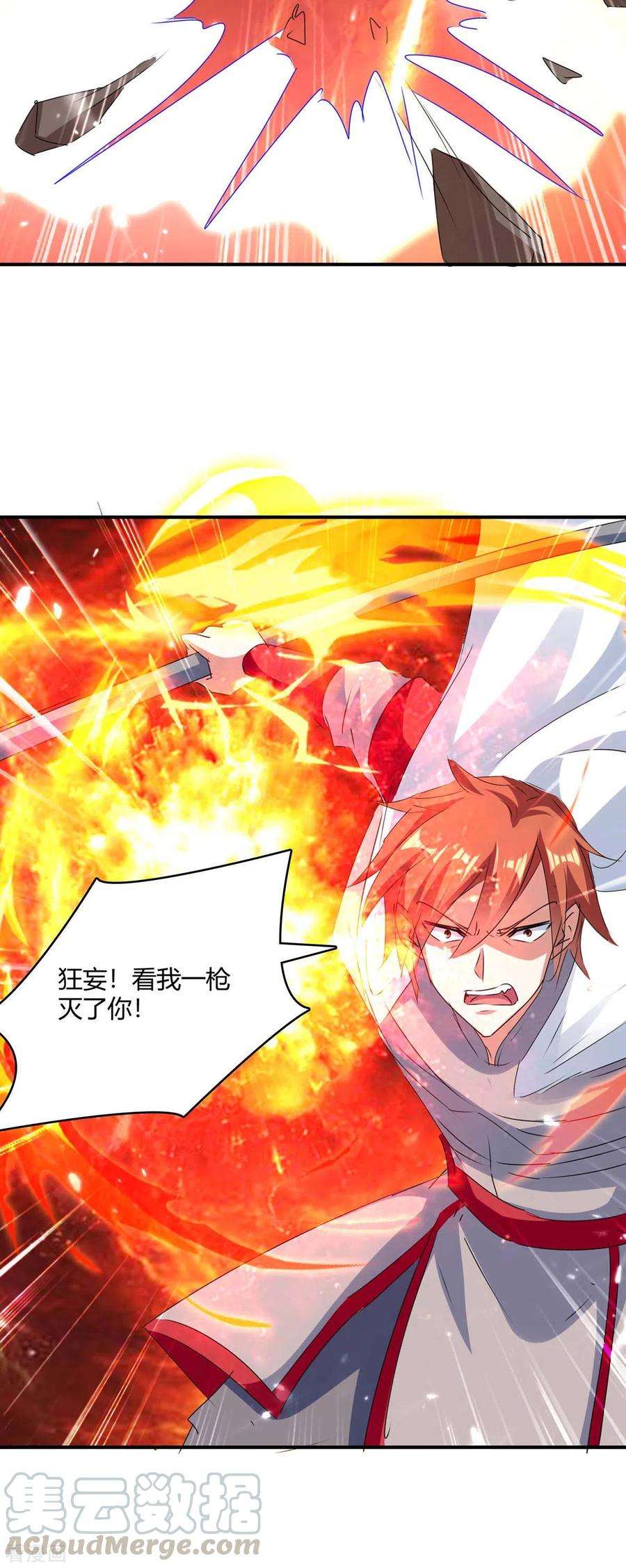 最强升级235话 自寻死路