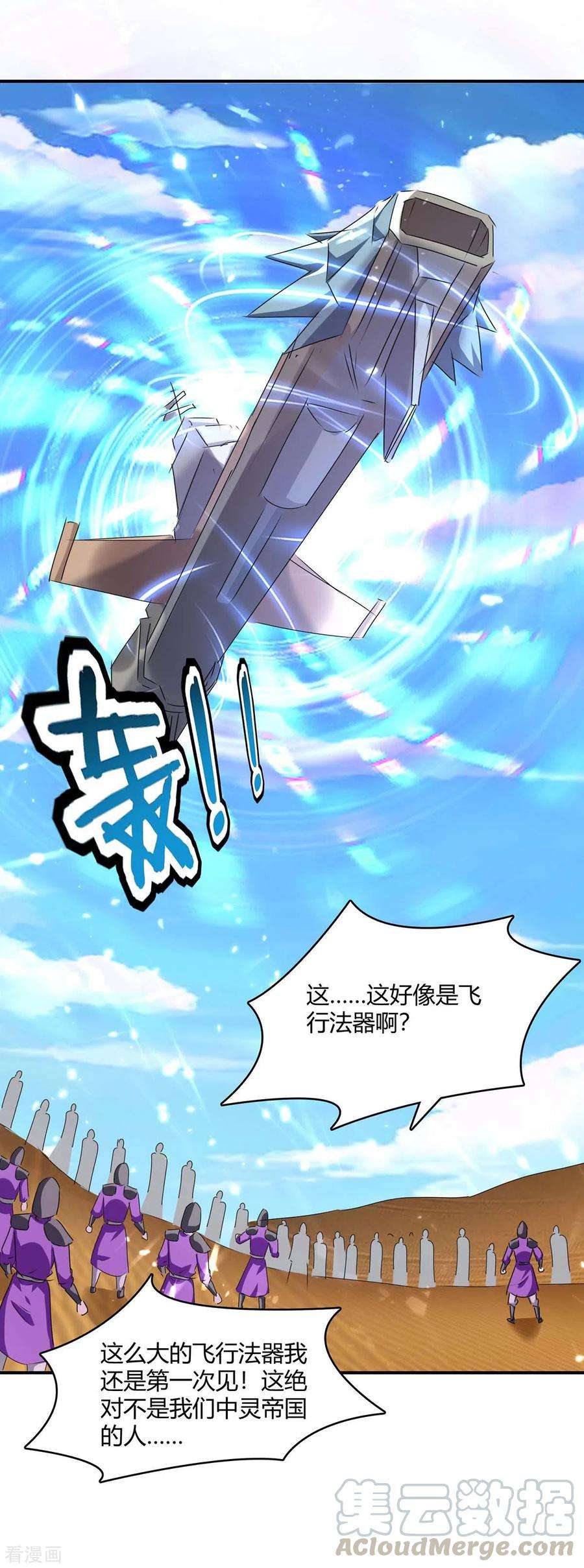 最强升级235话 自寻死路