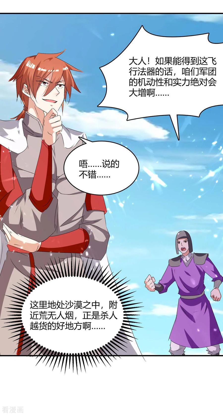 最强升级235话 自寻死路