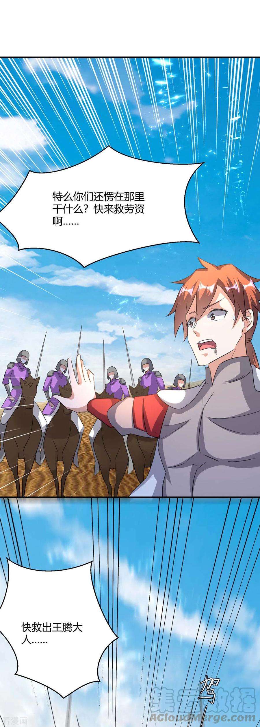 最强升级236话 全部解决