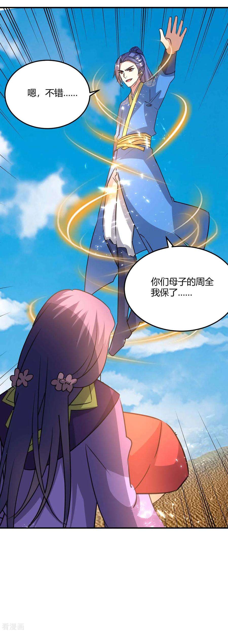 最强升级237话 佣兵团