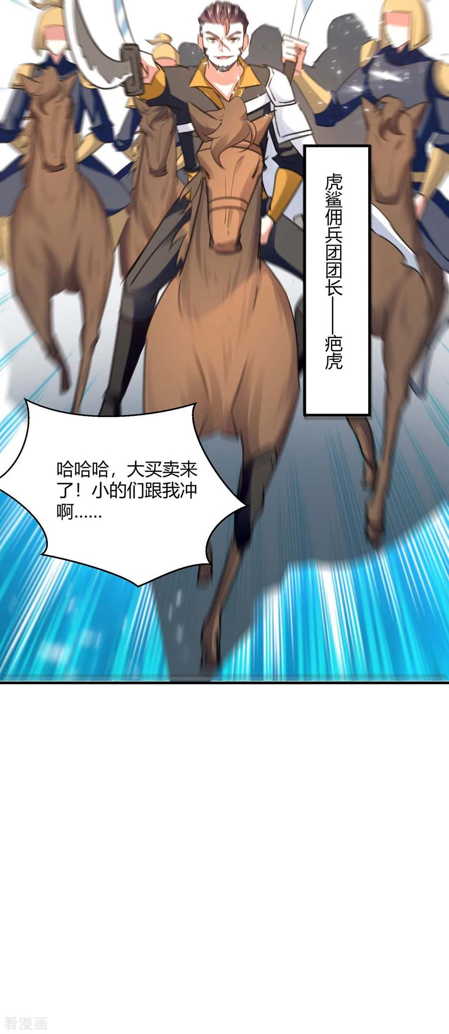 最强升级237话 佣兵团