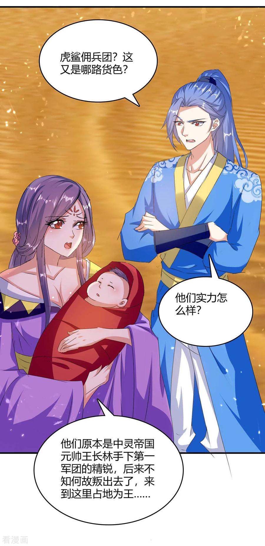 最强升级237话 佣兵团