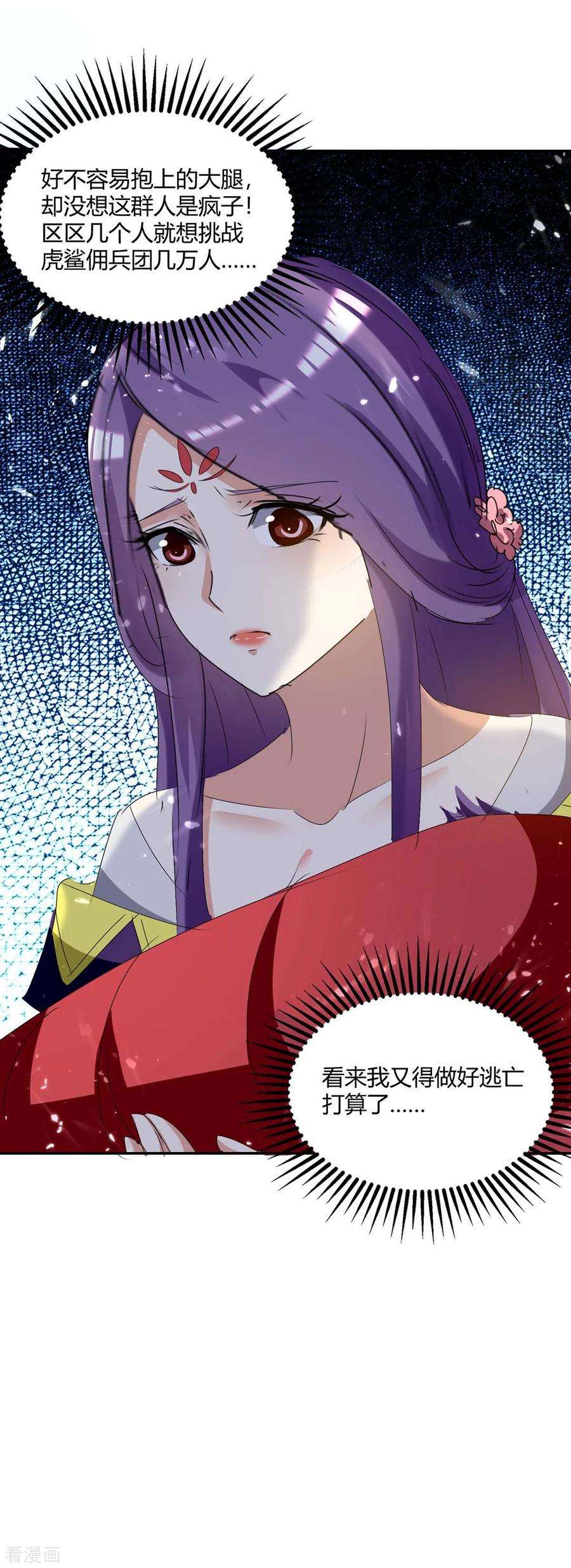 最强升级237话 佣兵团