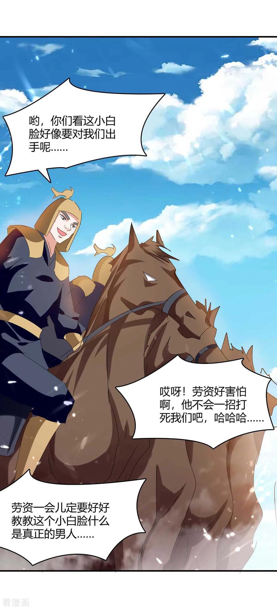 最强升级238话 我要收服你