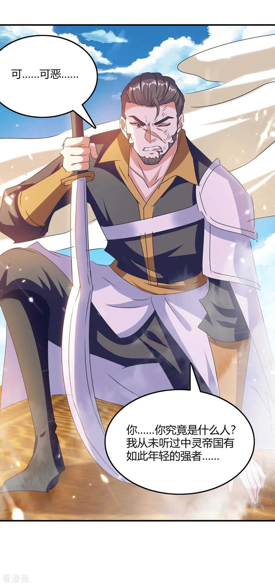 最强升级238话 我要收服你