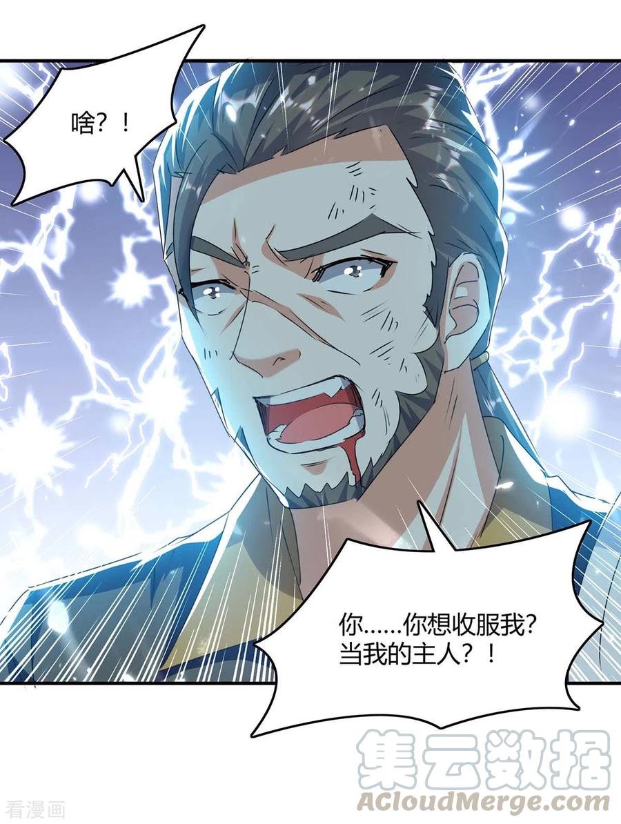 最强升级238话 我要收服你