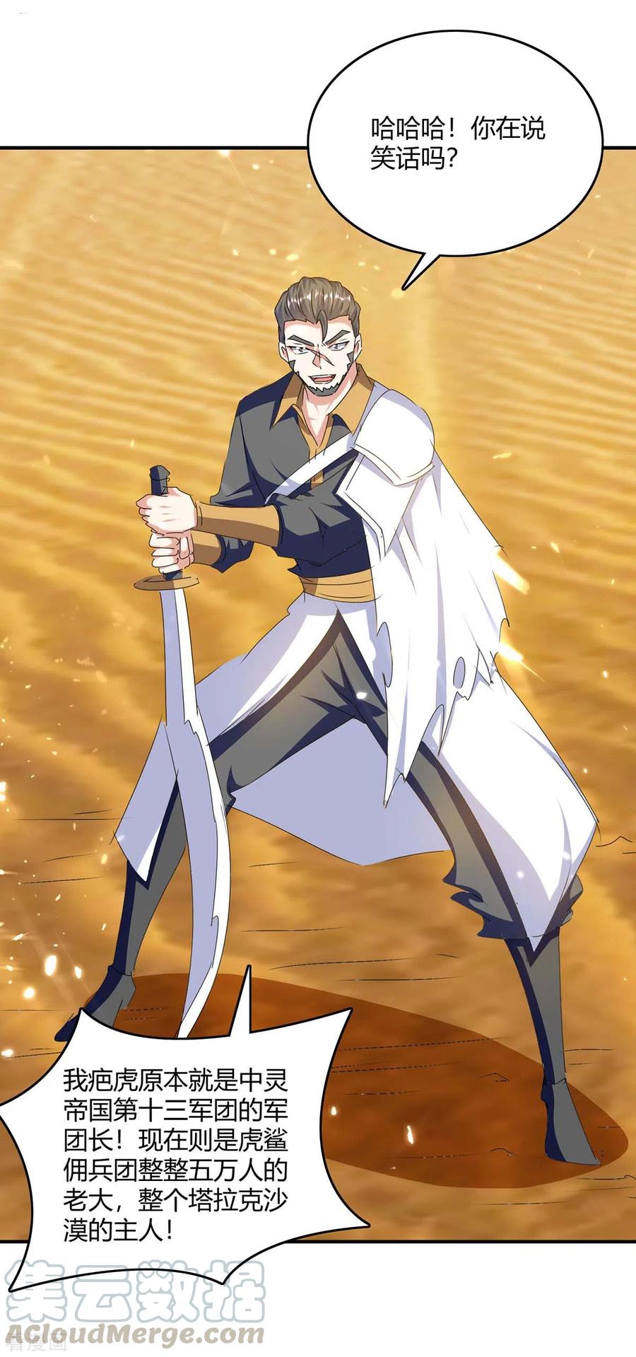 最强升级238话 我要收服你